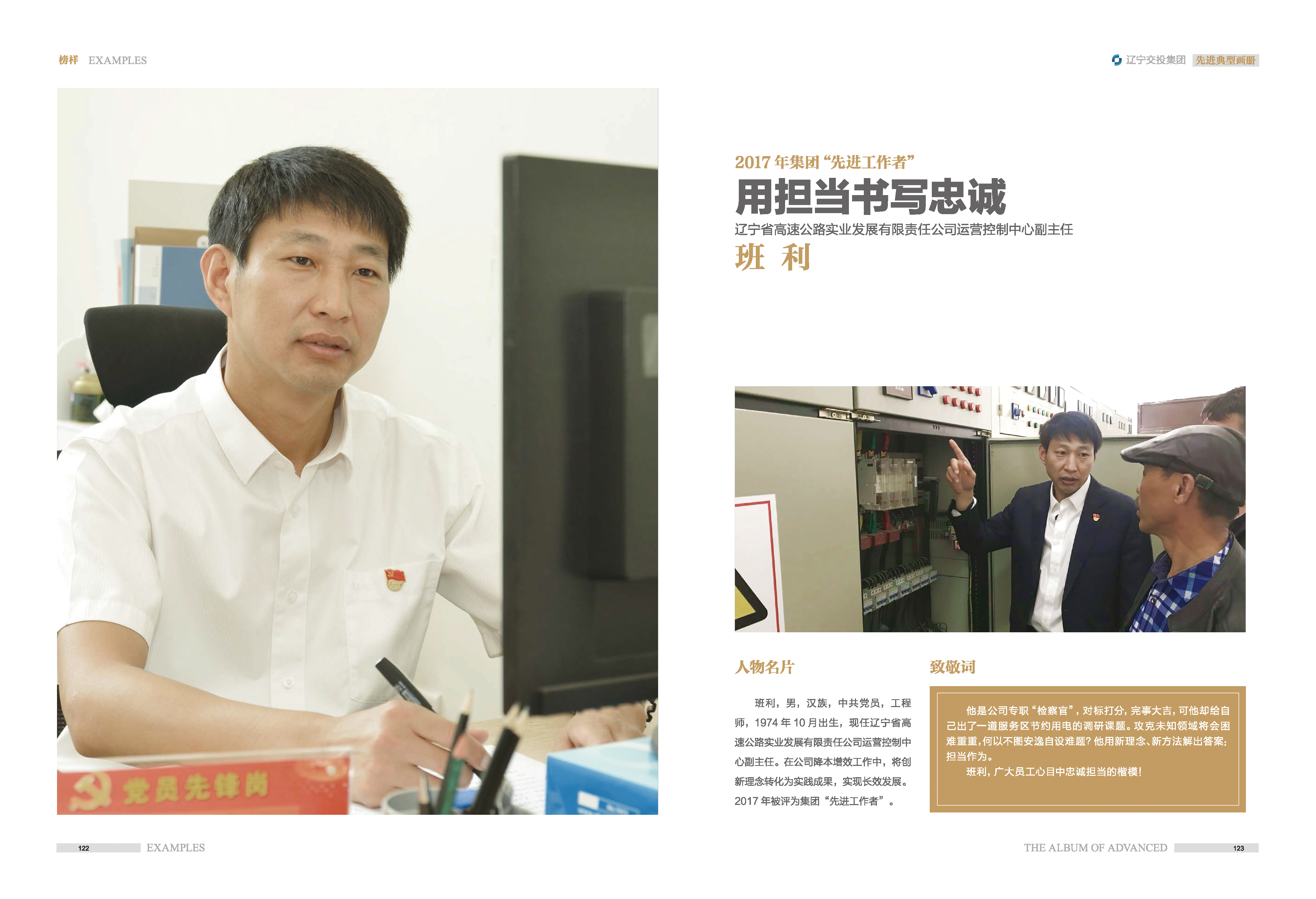 04-先進典型畫冊新-內(nèi)頁D-60p_頁面_11