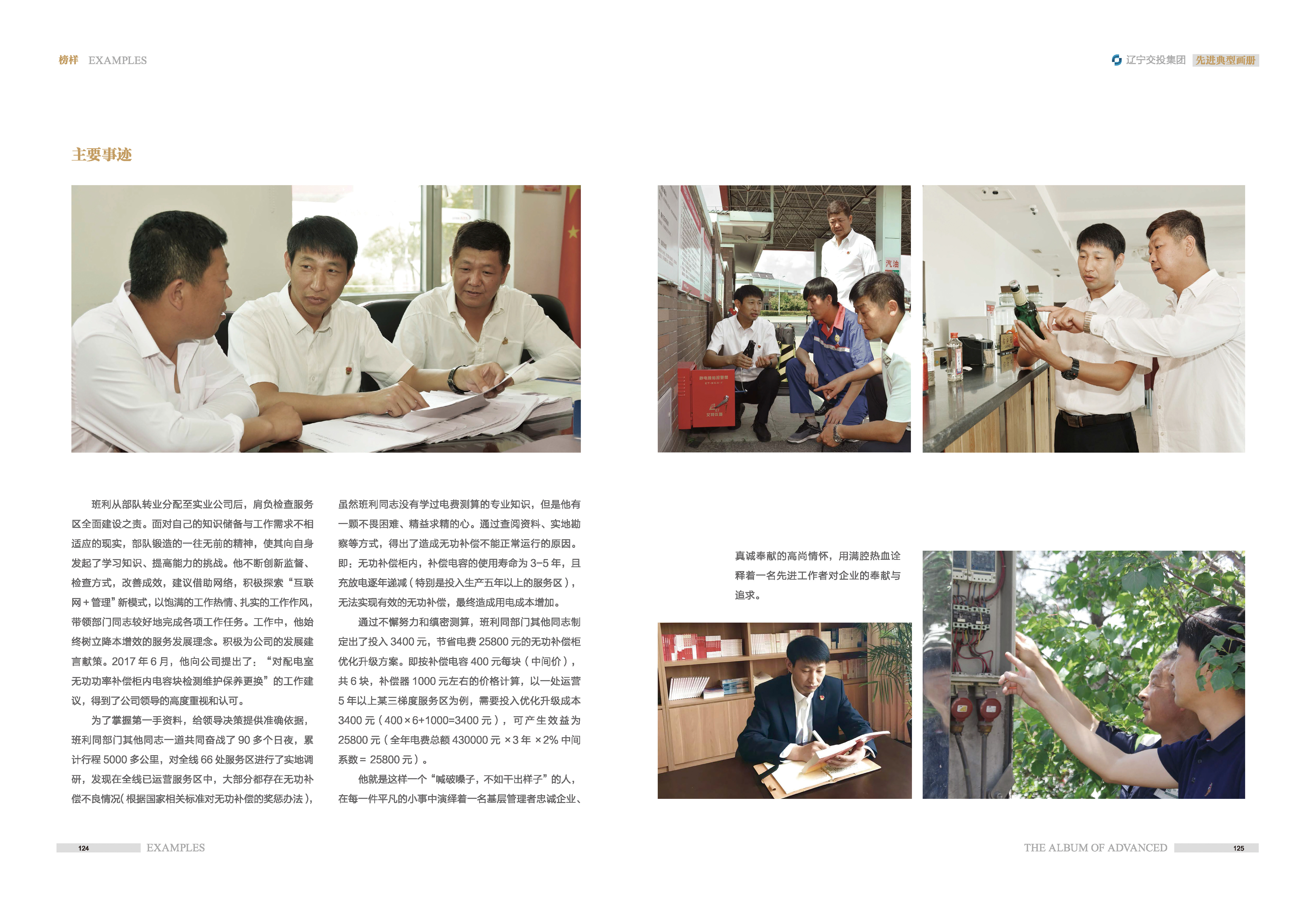 04-先進典型畫冊新-內(nèi)頁D-60p_頁面_12