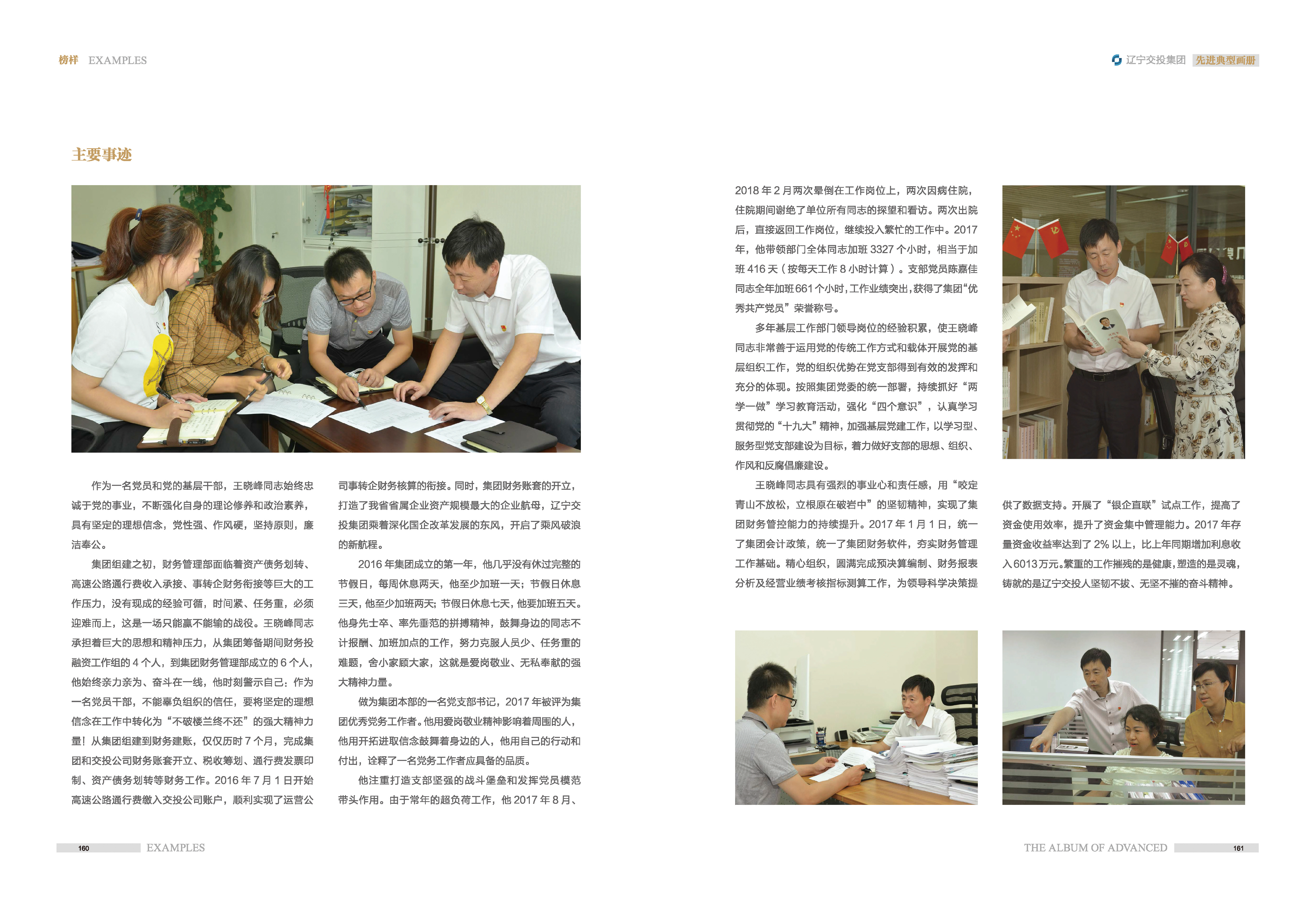 04-先進(jìn)典型畫冊(cè)新-內(nèi)頁(yè)D-60p_頁(yè)面_30