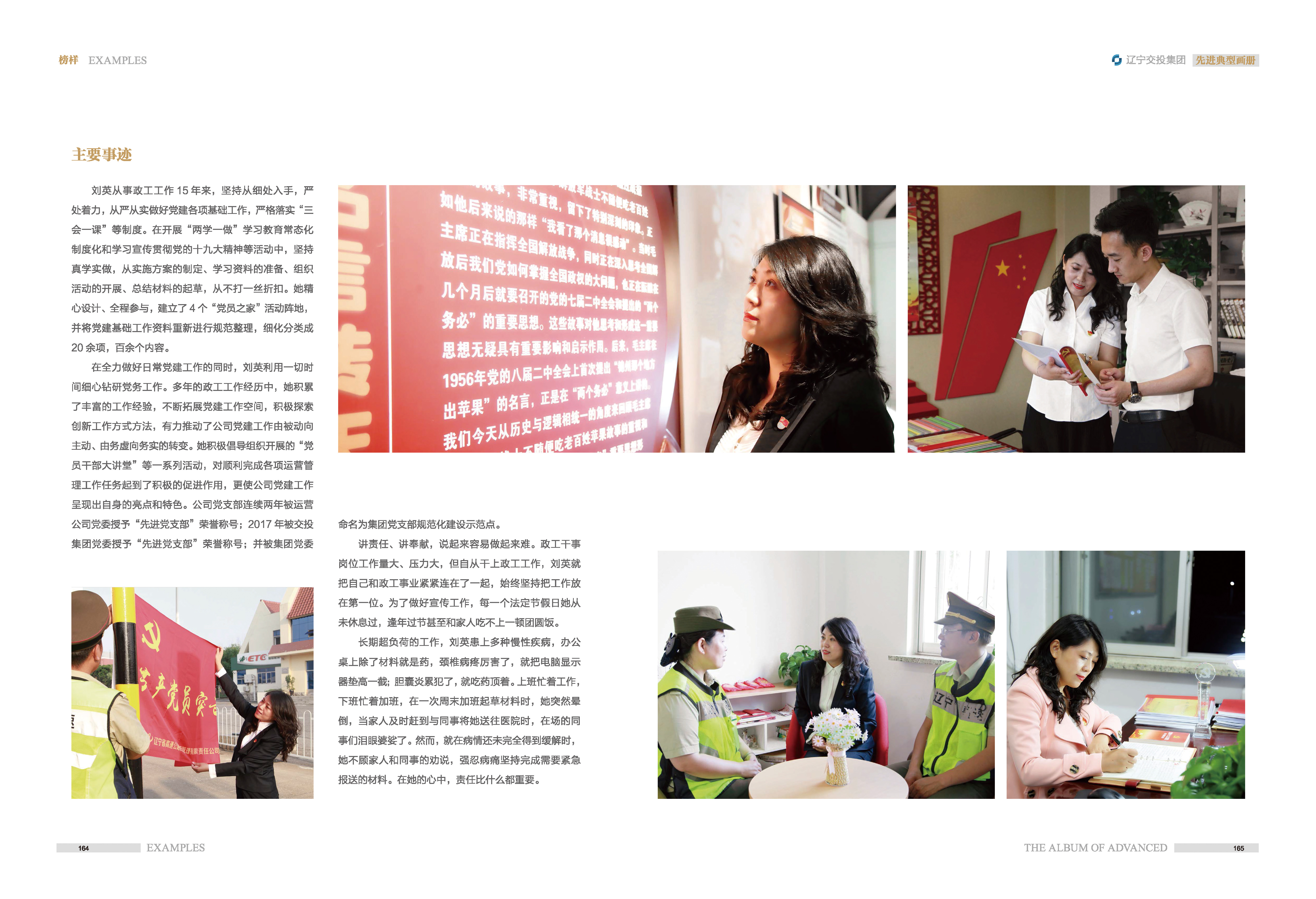 05-先進典型畫冊新-內頁E-25p_頁面_02