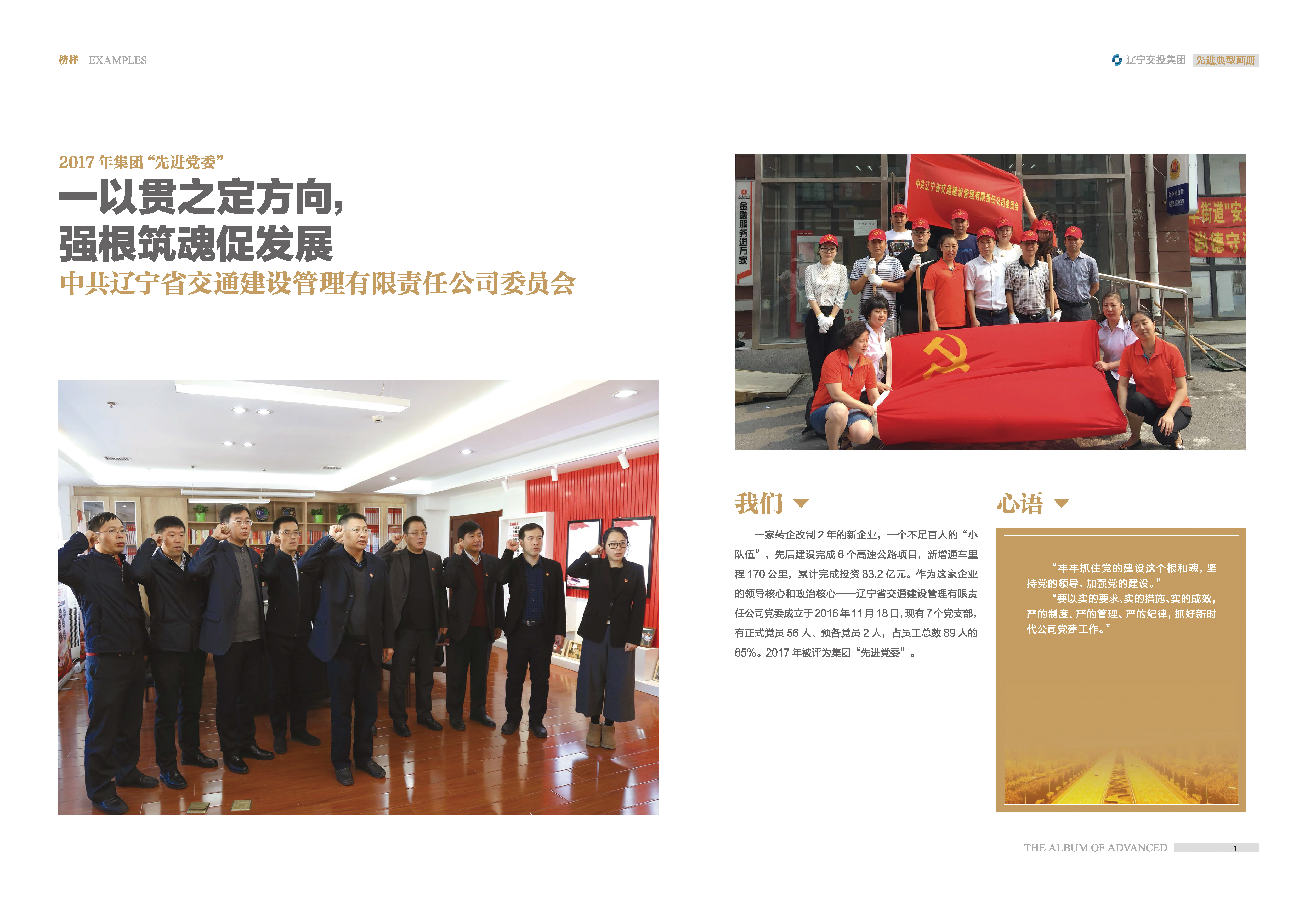 02-先進(jìn)典型畫冊新-內(nèi)頁A-35p_頁面_02